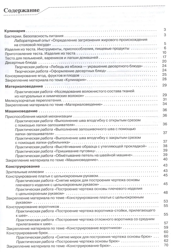 Книга Технология. Обслуживающий труд. 7 класс. Рабочая тетрадь к учебнику О.А. Кожиной, Е.Н. Кудаковой, С.Э. Маркуцкой. ВЕРТИКАЛЬ. 4-е изд., стереотипное (Софья Маркуцкая, Ольга Кожина, Елена Кудакова) — 2