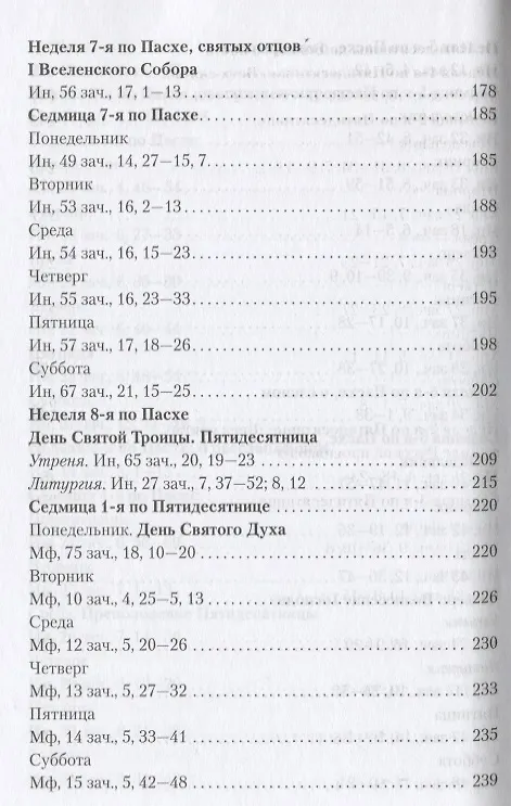 Книга Евангелие дня. Толкование Евангелия на каждый день богослужебного года. В 2 томах (комплект из 2 книг) (Александр Шаргунов) — 6