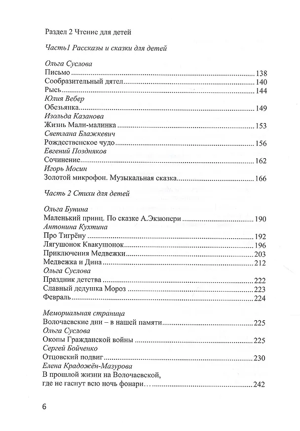 Книга Притяжение-ДВ. Литературно-исторический альманах. Выпуск 1(12). Зима-2020 () — 4