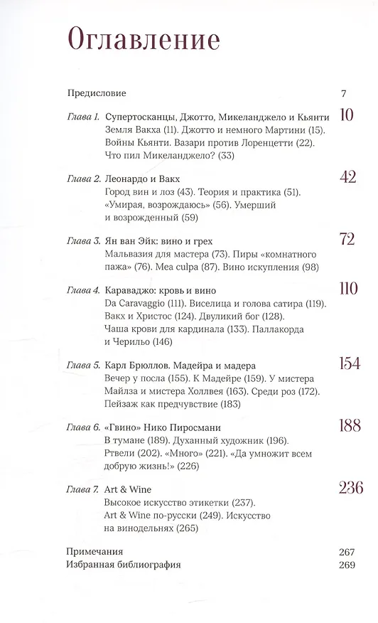 Книга Искусство в бокале (Ольга Хорошилова) — 3
