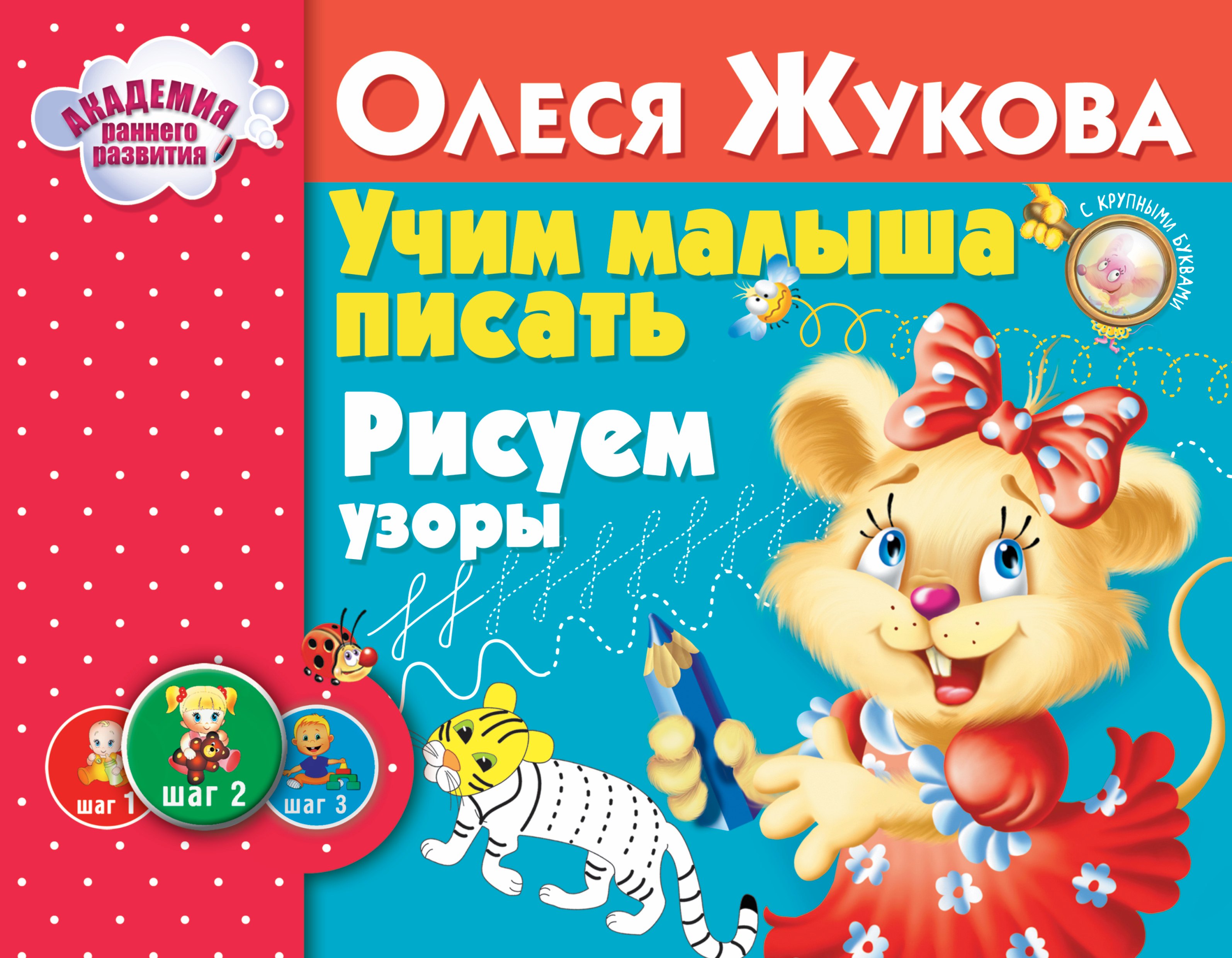 

Учим малыша писать. Рисуем узоры