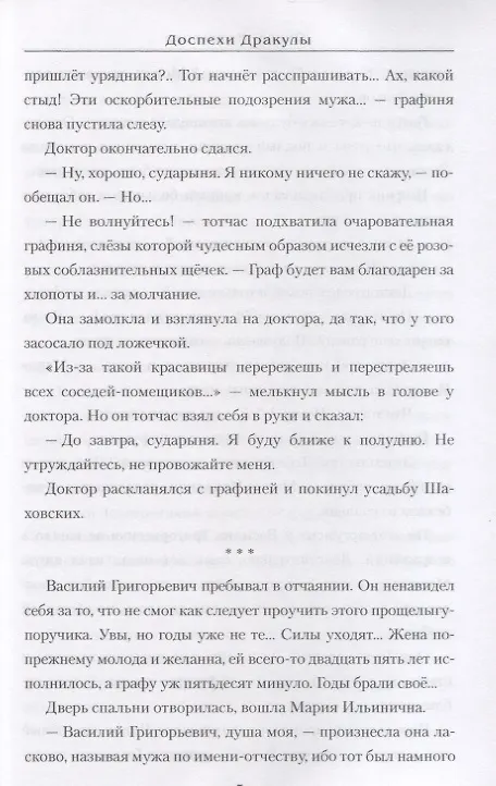 Книга Доспехи Дракулы : роман (Ольга Крючкова) — 3