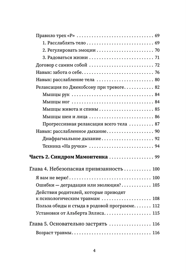Книга Выход из детской травмы. Обнять внутреннего ребенка (Мария Осипова) — 5