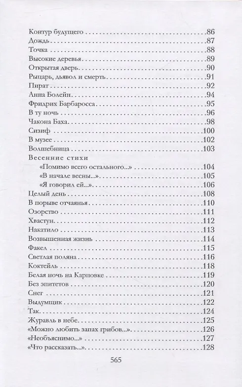Книга Известный Алексеев. Т.6: Избранные стихотворения (Геннадий Алексеев) — 4