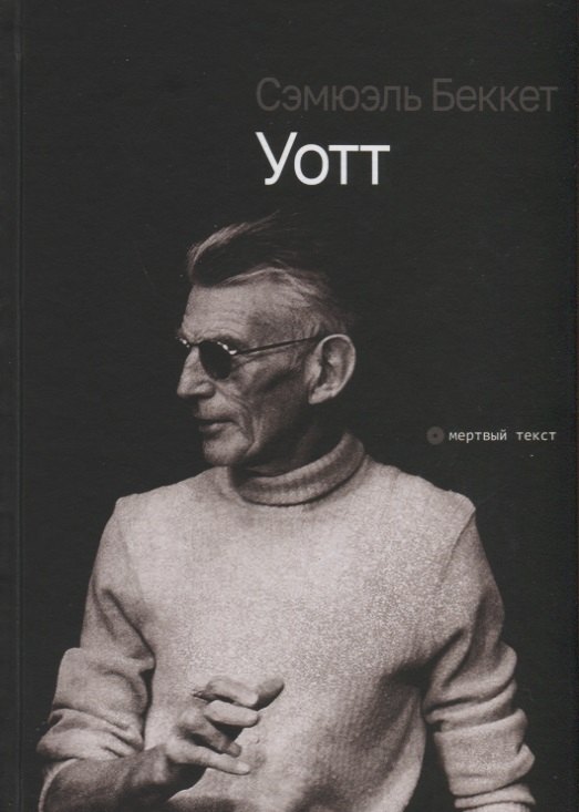 

Уотт