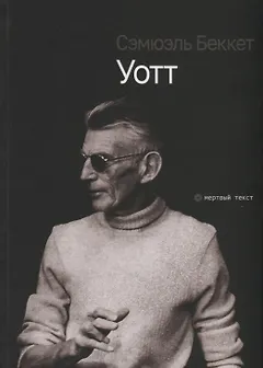 Уотт