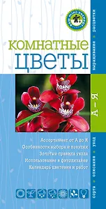 Комнатные цветы [Ваш мини-эксперт]