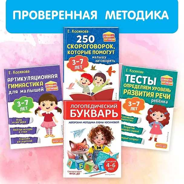 Книга Логопедический букварь (Елена Косинова) — 8
