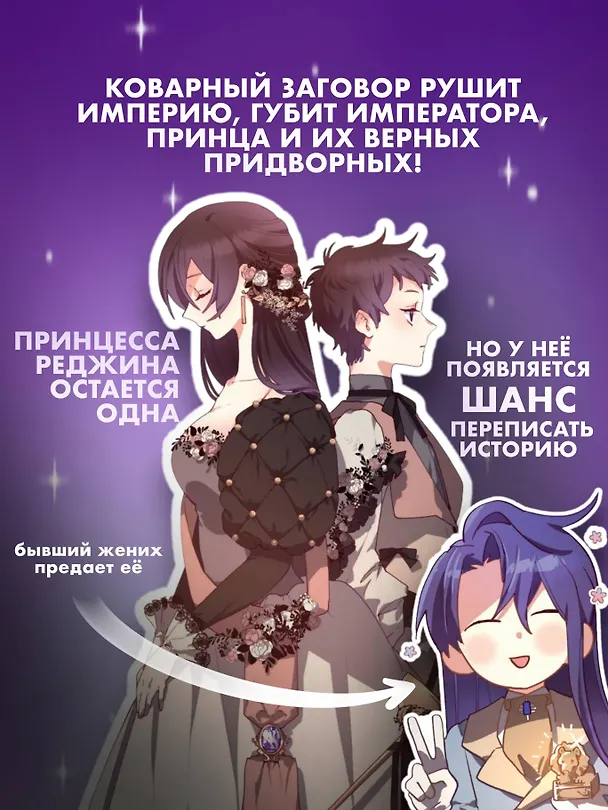 Старшая сестра отброса. Том 1 (Вторая жизнь мерзавки / Second life of a trash princess). Манхва 3097547 — 7