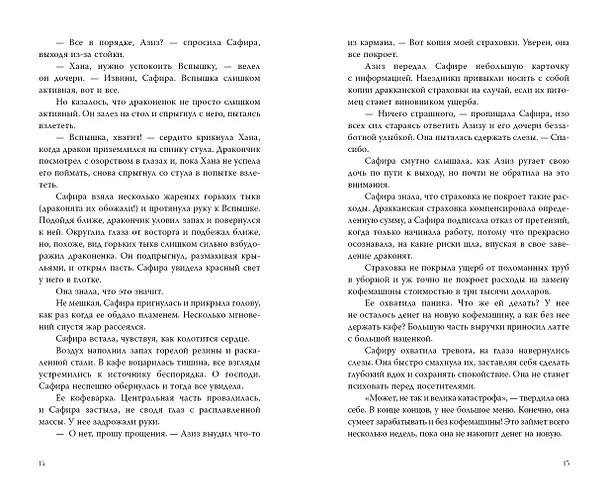 Книга Кофейня «Маленький дракон» (Амна Куреши) — 10