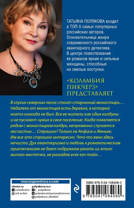 Книга "Коламбия пикчерз" представляет (Татьяна Полякова) — 2