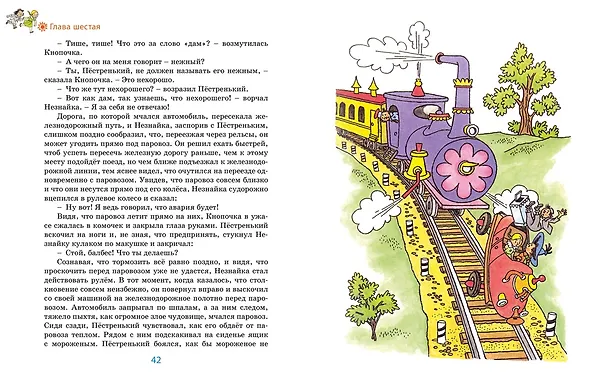 Книга Незнайка в Солнечном городе (Николай Носов) — 7