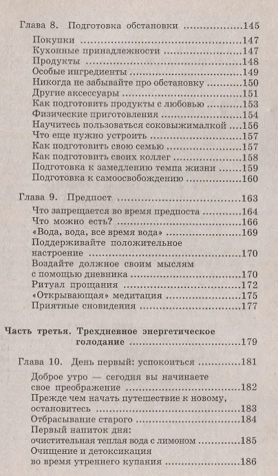 Книга Трехдневное энергетическое голодание (Михаил Драко) — 5