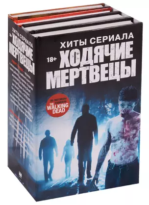 Хиты сериала Ходячие мертвецы — 2623305 — 1