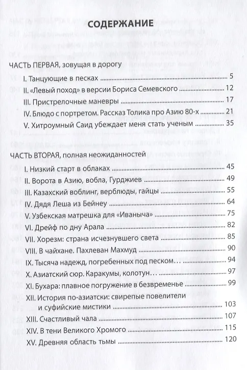 Книга Дервиши на мотоциклах Каспийские кочевники (18+) Привезенцев () — 2
