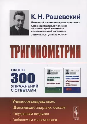 Тригонометрия. 5-е издание — 2654852 — 1