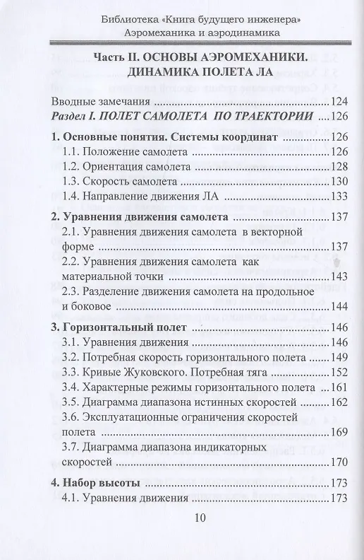 Книга Аэромеханика и аэродинамика () — 4