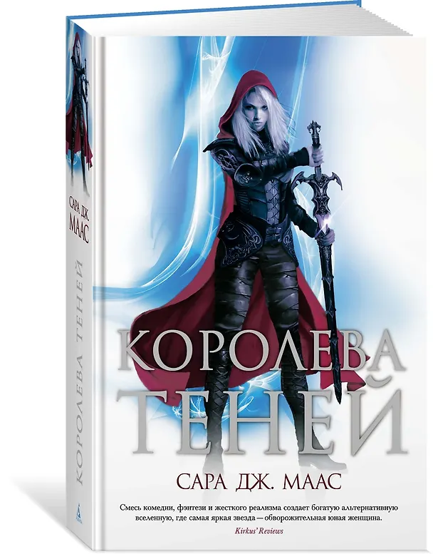 Книга Королева теней (Сара Маас) — 5