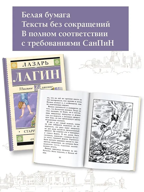 Книга Старик Хоттабыч: сказочная повесть (Лазарь Лагин) — 6