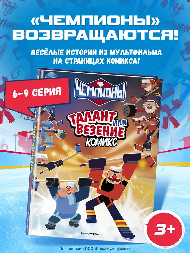 Книга Чемпионы. Талант или везение (комикс) () — 5