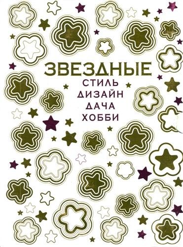 

VIP-подарок любимой женщине от российских звезд:Секреты звездных дач, Ухаживаем за растениями со звездами кино,эстрады,телевидения и спорта (к-т из 2-