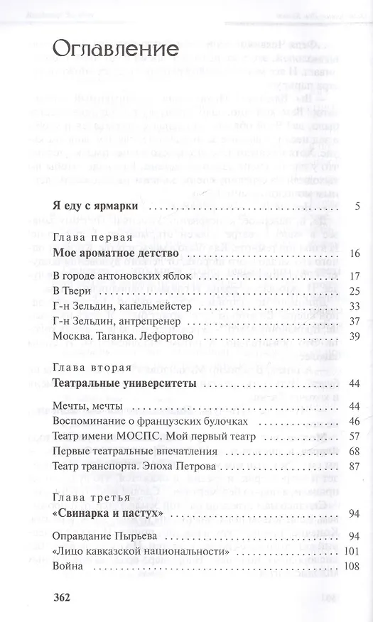 Книга Моя профессия : Дон Кихот / Лит. запись Н.Ю. Казьминой,  Под ред. Б.М. Поюровского (Владимир Зельдин) — 2