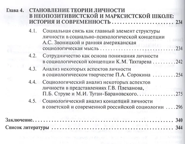 Книга Анализ теории личности в Российской социологии история и современность Мон. (мНМ) Оганян () — 3