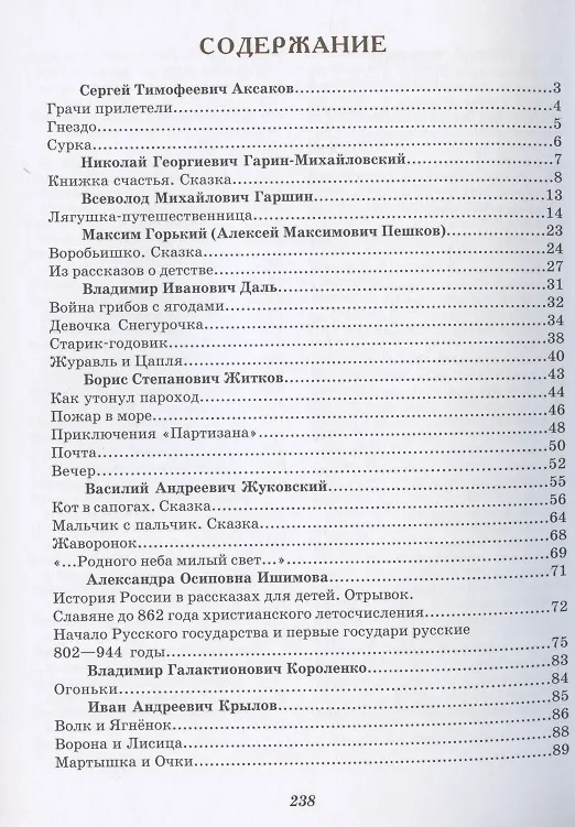 Книга Нет ничего дороже правды. Любимые произведения русских классиков для детей (Илья Маневич, Нина Рудакова) — 2