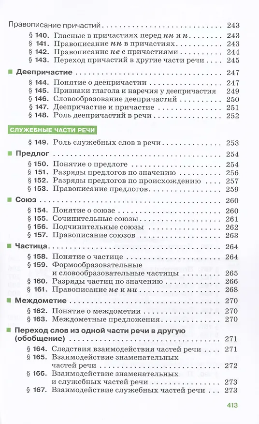 Книга Русский язык. 5-9 классы. Теория. Углубленное изучение. Учебник (Вера Бабайцева) — 5