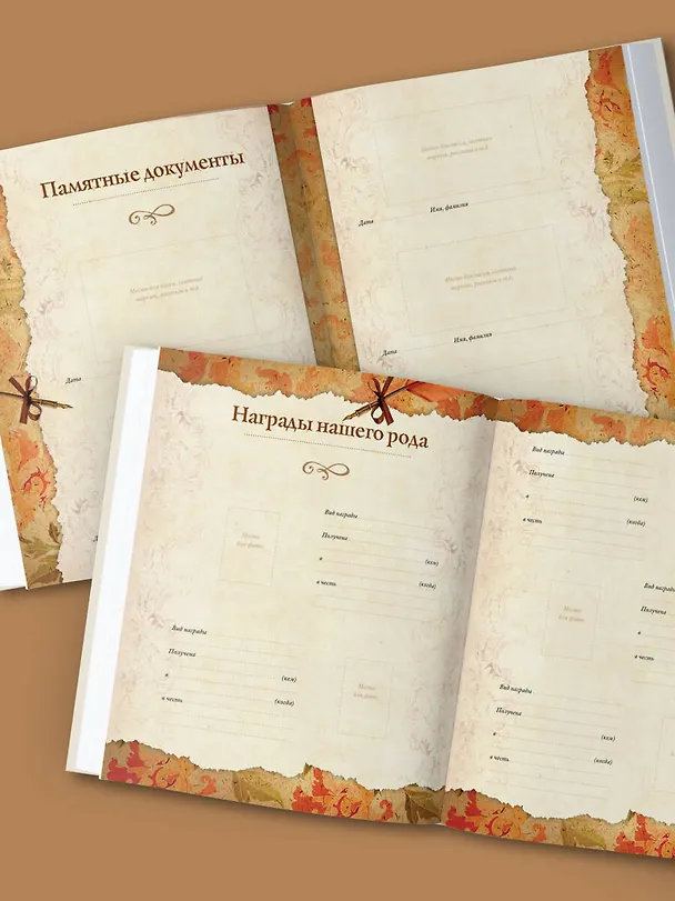 Книга Родословная книга "Семейное древо" (слоновая кость) (Ольга Юрченко) — 14