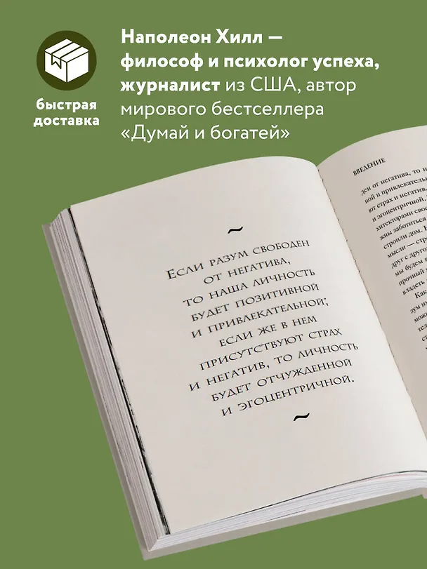 Книга Принципы изобилия. Как правильное мышление помогает достигать целей и исполнять желания (Наполеон Хилл) — 6