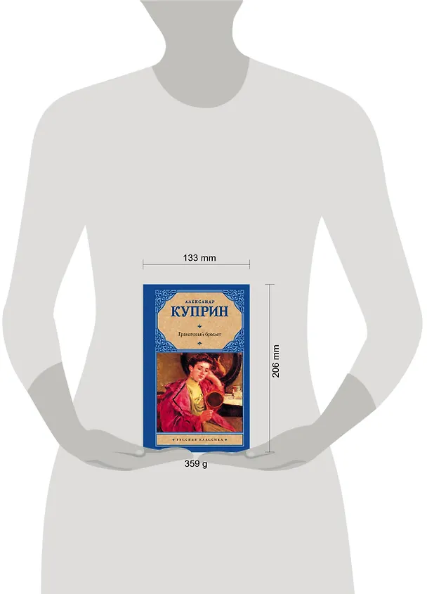 Книга Гранатовый браслет (Александр Куприн) — 4
