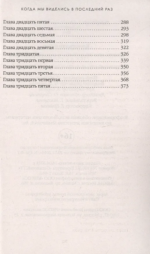 Книга Когда мы виделись в последний раз (Константин Лив) — 3
