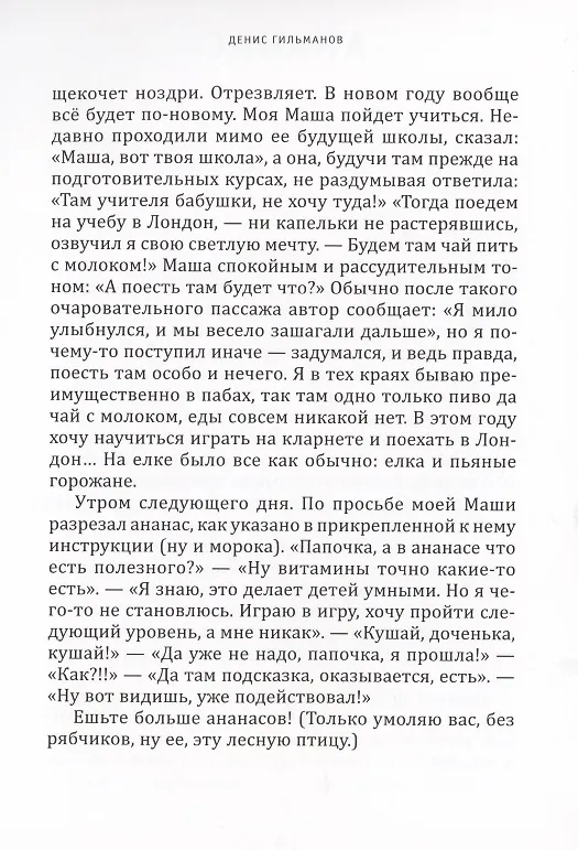 Книга Моя Маша (Денис Гельманов) — 4