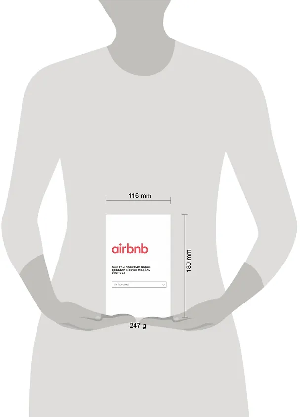 Книга Airbnb. Как три простых парня создали новую модель бизнеса (Ли Галлахер) — 5