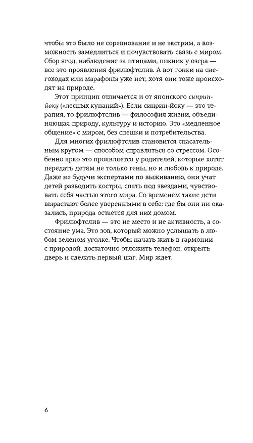 Книга Секреты счастья по Hygge. Hygge + Hygge дома + Философия загородной жизни + Искусство помнить счастье. Сборный комплект из 4 книг в коробе () — 12