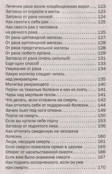 Книга Если вы тяжело заболели. Советы и наставления (Наталья Степанова) — 6