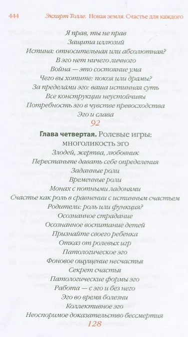 Книга Новая земля. Счастье для каждого (Экхарт Толле) — 3