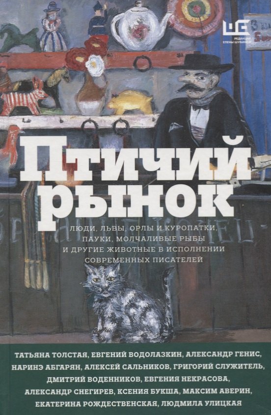

Птичий рынок