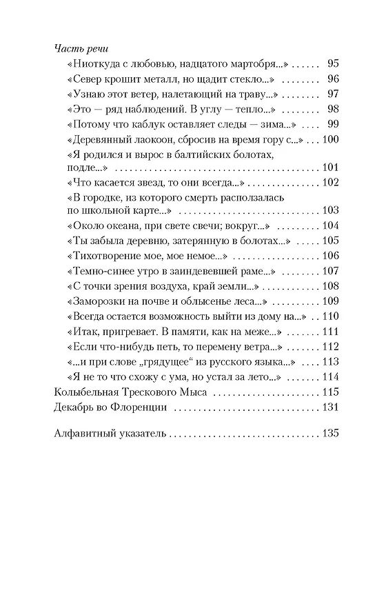 Книга Часть речи (Иосиф Бродский) — 8