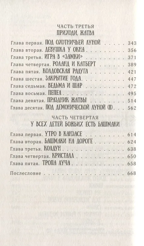 Книга Колдун и кристалл (Стивен Кинг) — 9