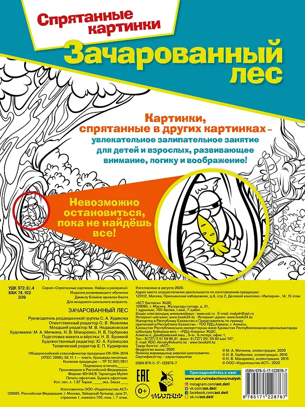 Книга Зачарованный лес (Наталья Бунина) — 2
