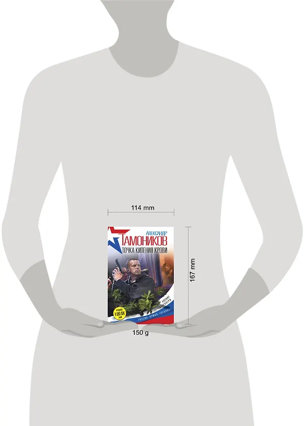 Книга Точка кипения крови (Александр Тамоников) — 5