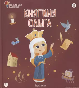 Княгиня Ольга. Выпуск 15 — 2768406 — 1