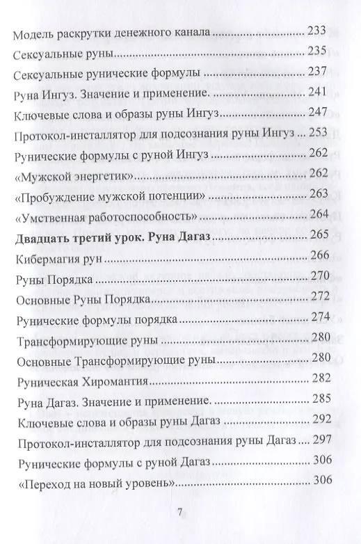 Книга Рунический Круг Силы. Полный курс обучения рунам. 3 атт (Юрий Исламов) — 5