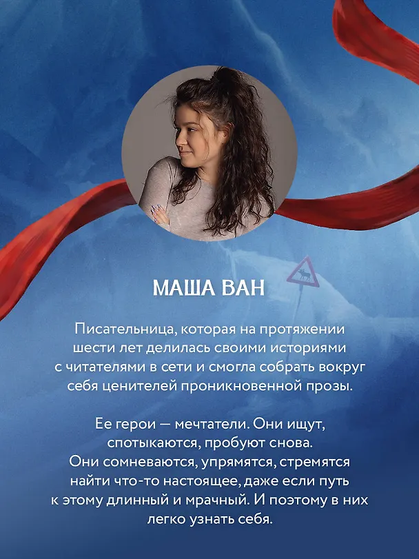 Книга Песочный человек (Маша Ван) — 9