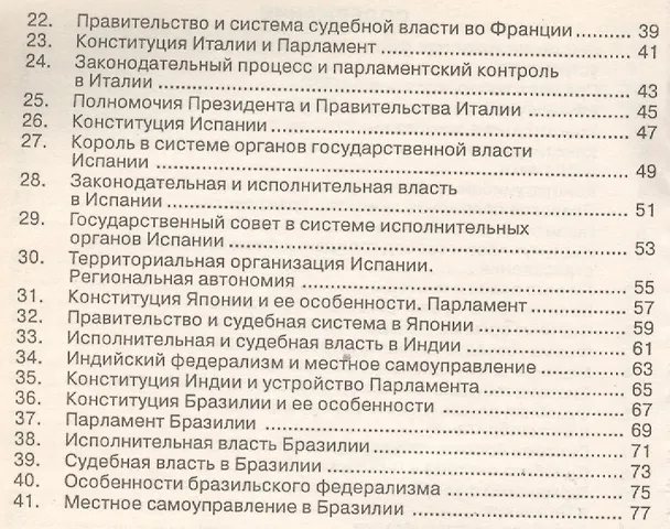 Книга Конституционное право зарубежных стран: Шпаргалка / (отрывная) () — 3