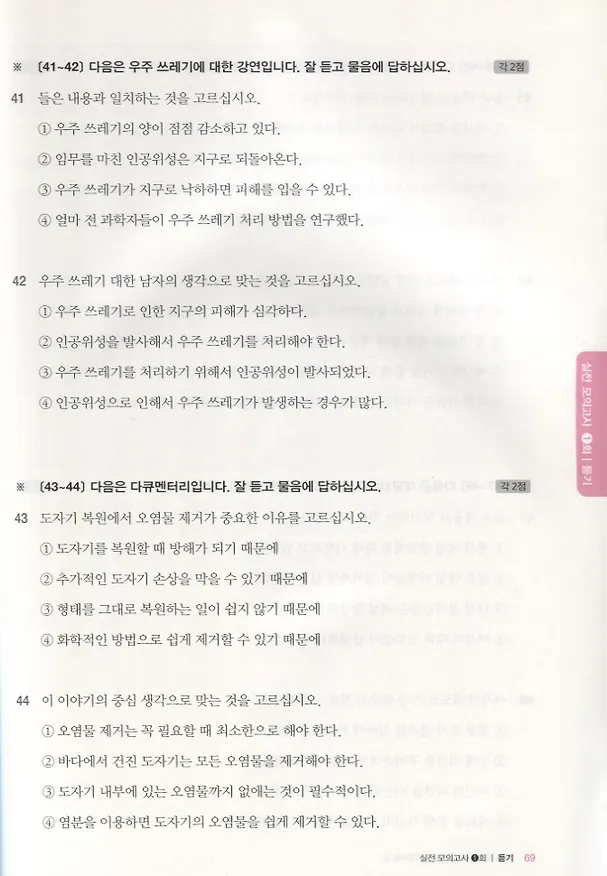 Книга Test Guide to the New TOPIK II (Park Se-ah) — 5