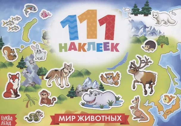 Книга Мир животных () — 1