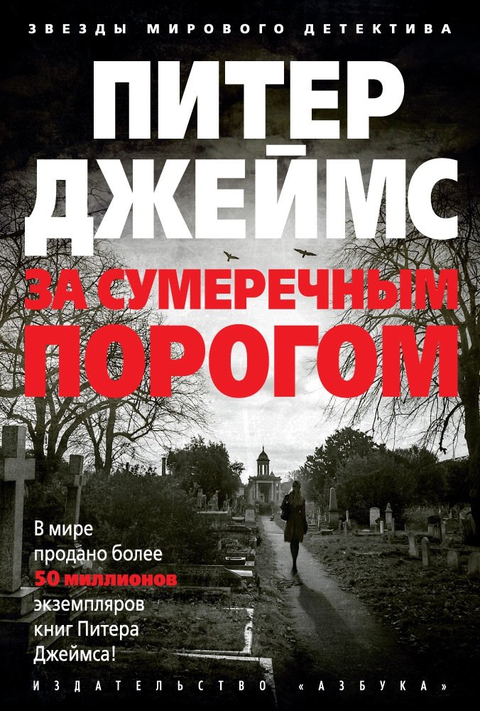

За сумеречным порогом